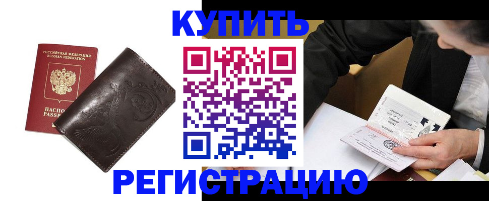 прописка для военкомата в Егорьевске
